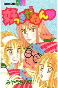 楽天ブックス 好っきやねん みやうち沙矢 本 楽天ブックス 好っきやねん みやうち沙矢 本
